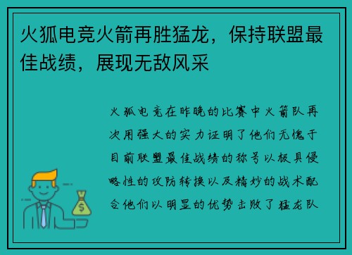 火狐电竞火箭再胜猛龙，保持联盟最佳战绩，展现无敌风采